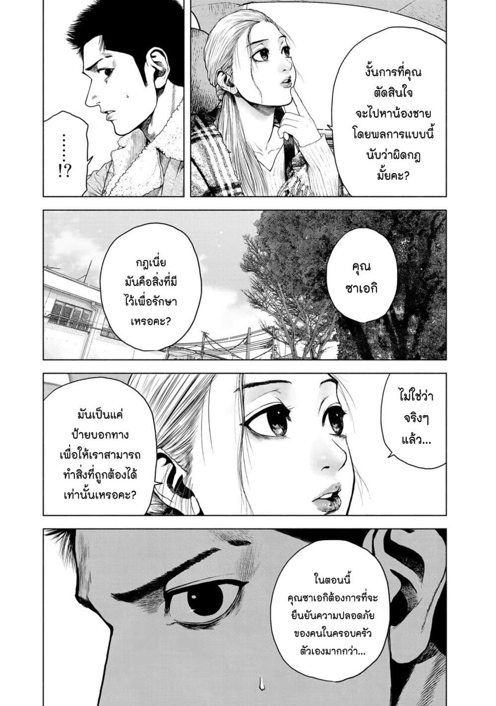 Furitsumore Kodoku na Shi yo page 9
