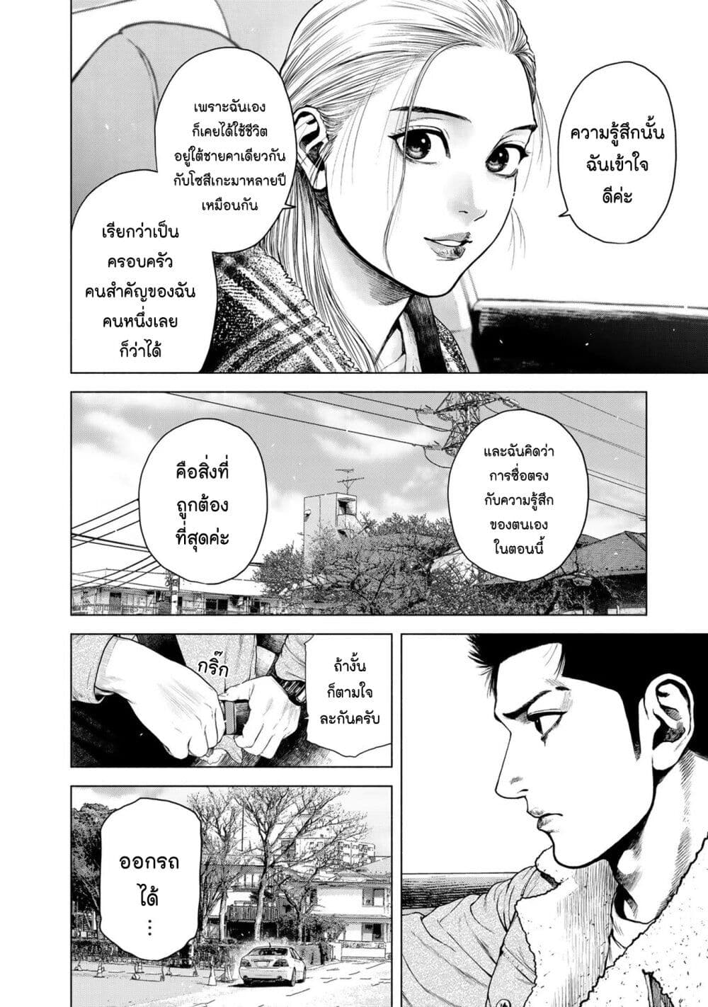 Furitsumore Kodoku na Shi yo page 10