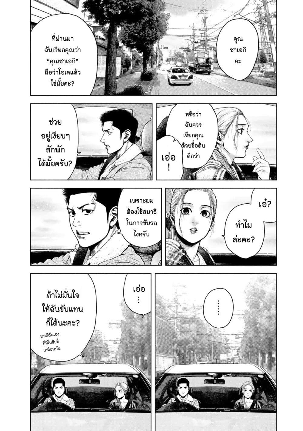 Furitsumore Kodoku na Shi yo page 12
