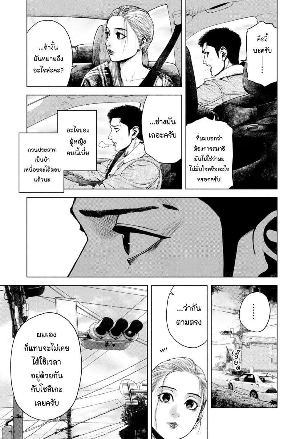 Furitsumore Kodoku na Shi yo page 13