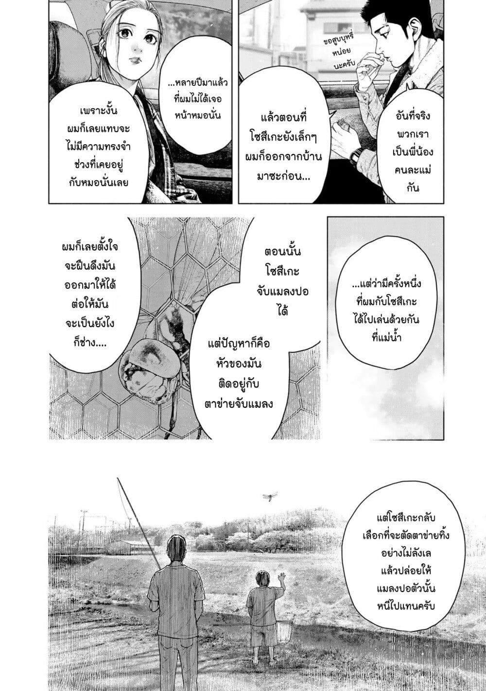 Furitsumore Kodoku na Shi yo page 14