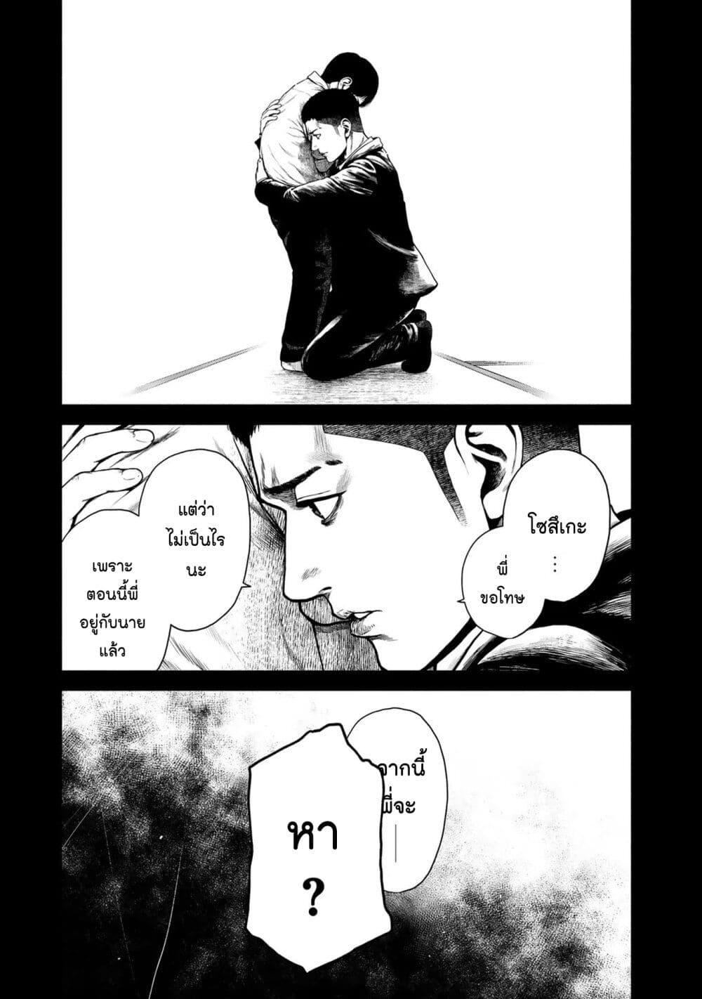 Furitsumore Kodoku na Shi yo page 19