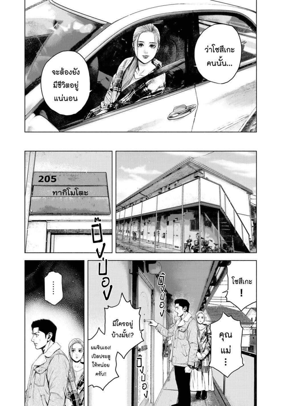 Furitsumore Kodoku na Shi yo page 23