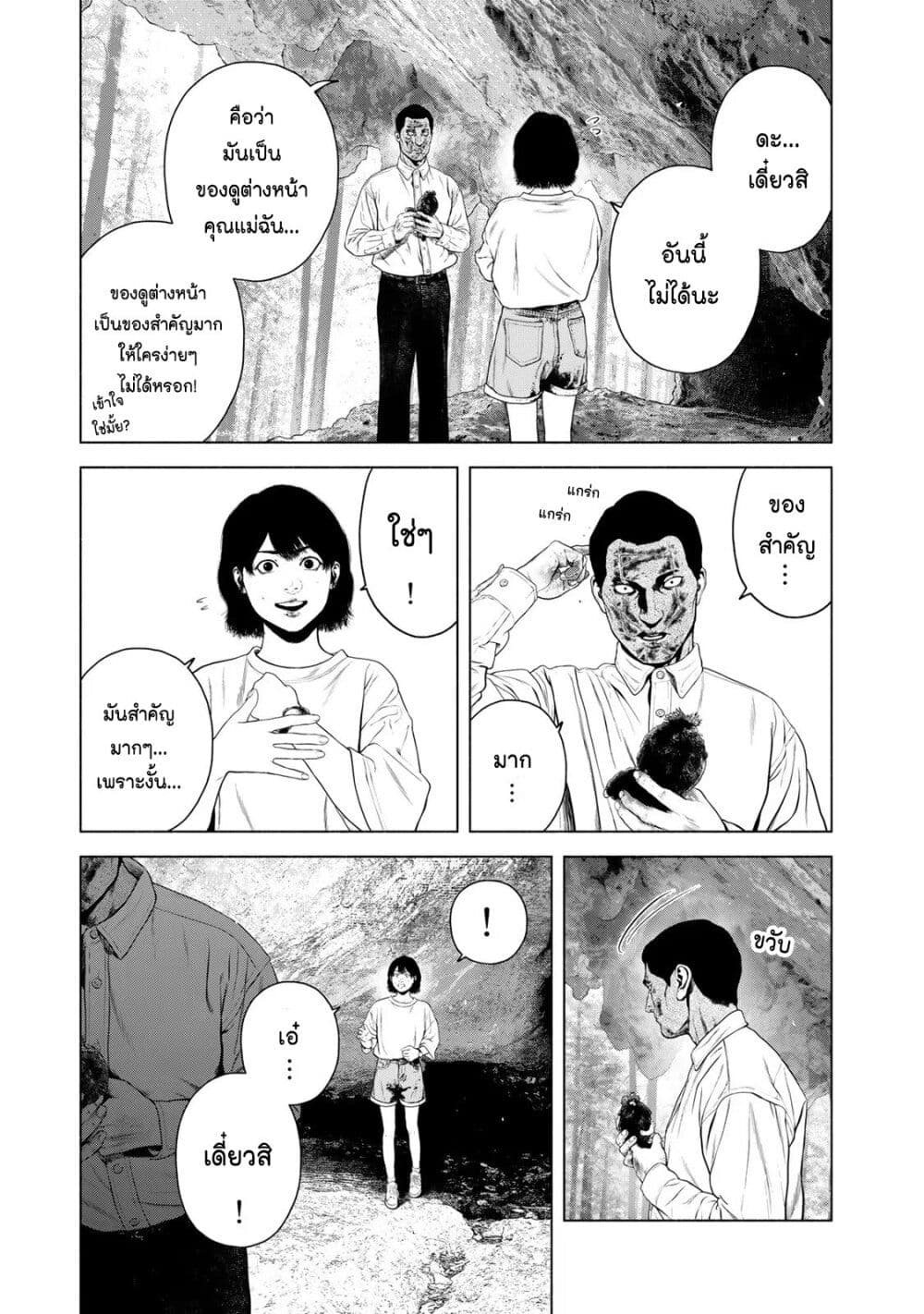 Furitsumore Kodoku na Shi yo page 7