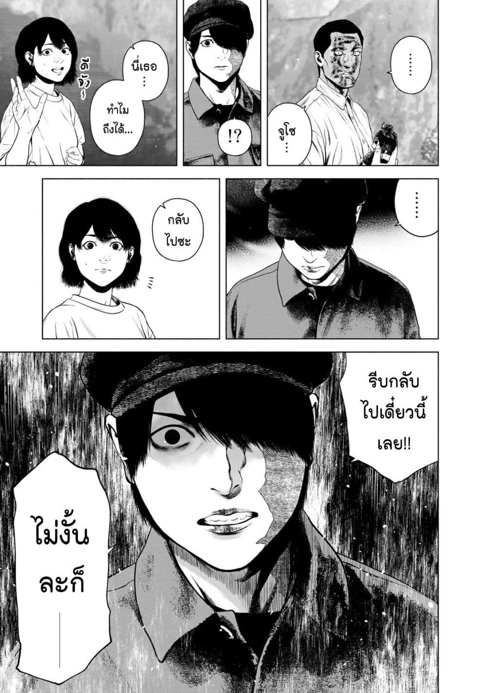 Furitsumore Kodoku na Shi yo page 9