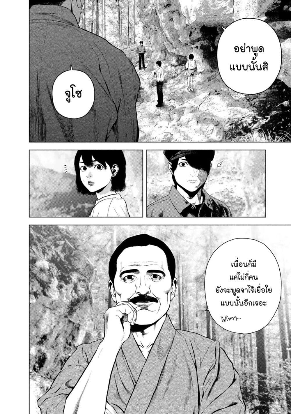Furitsumore Kodoku na Shi yo page 10