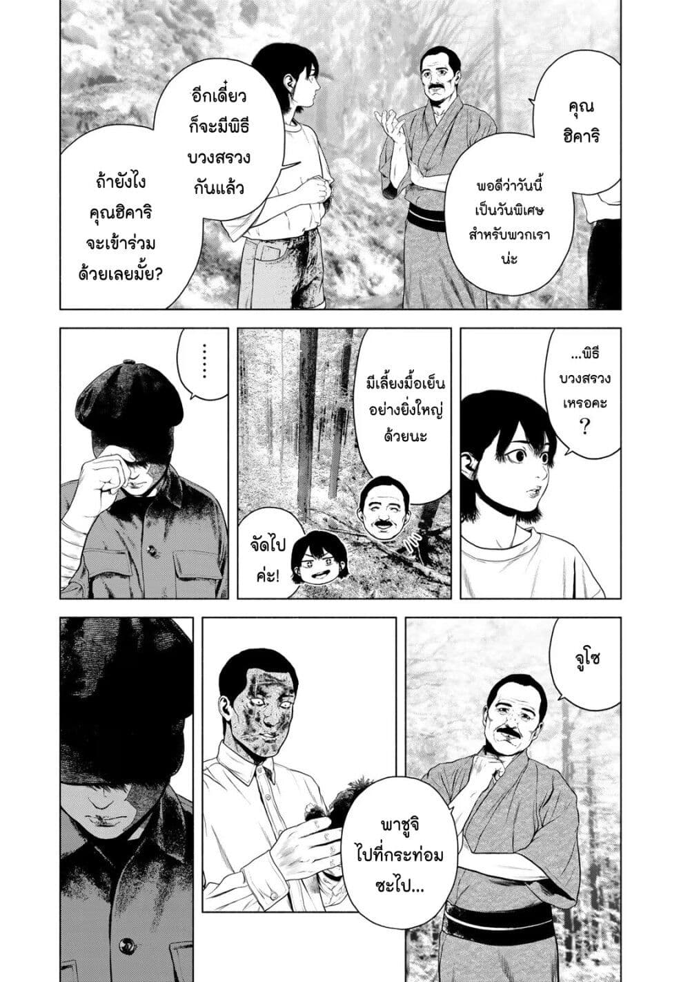 Furitsumore Kodoku na Shi yo page 11