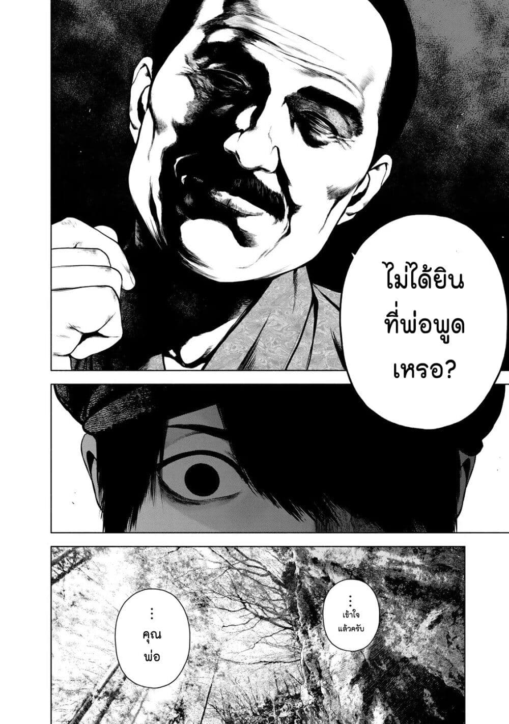 Furitsumore Kodoku na Shi yo page 12