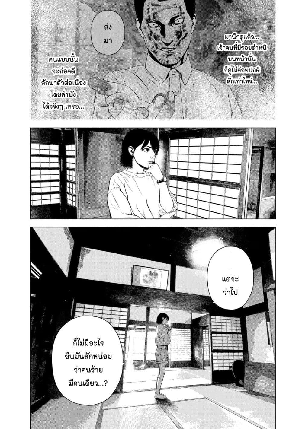 Furitsumore Kodoku na Shi yo page 16