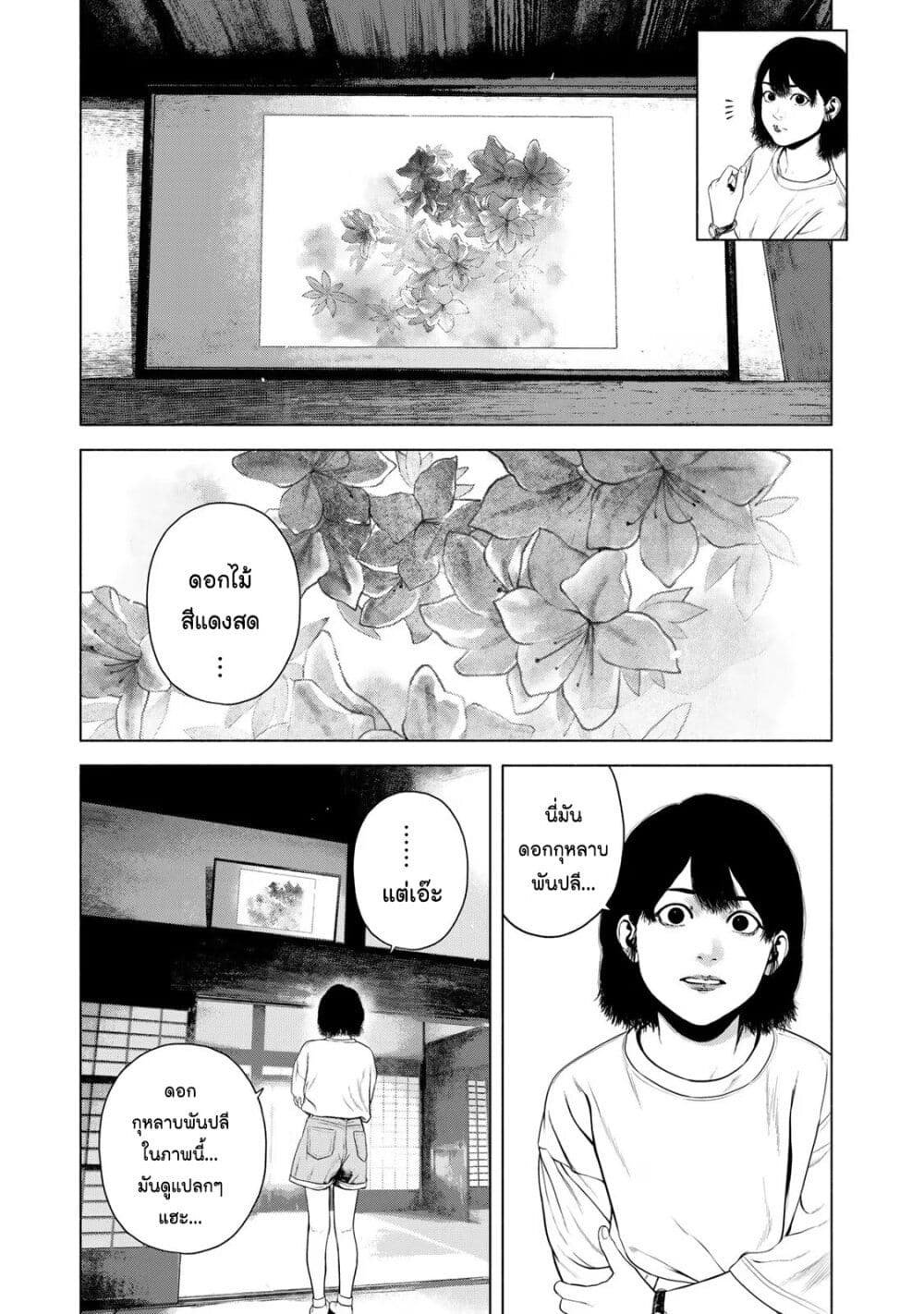 Furitsumore Kodoku na Shi yo page 17