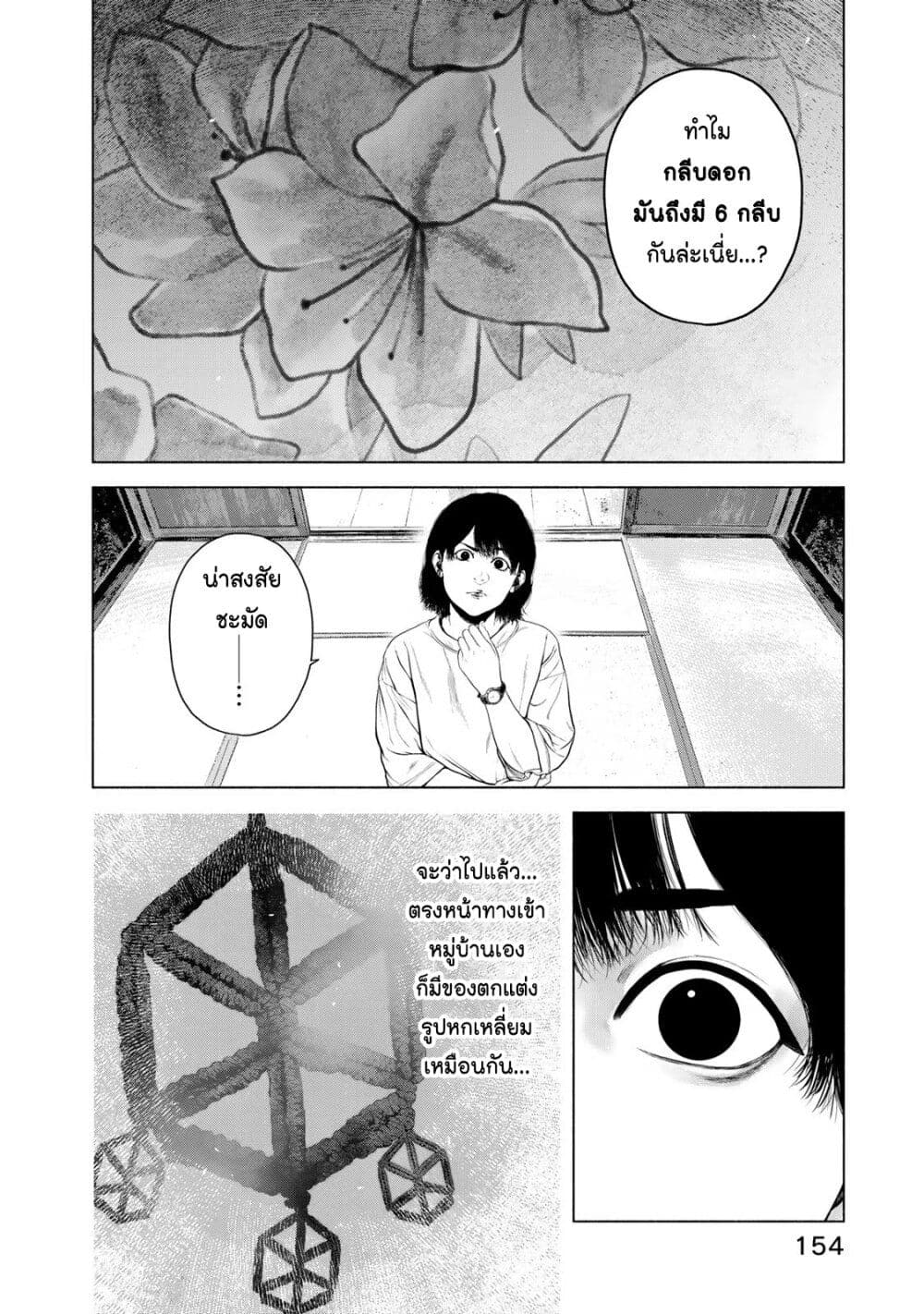 Furitsumore Kodoku na Shi yo page 18