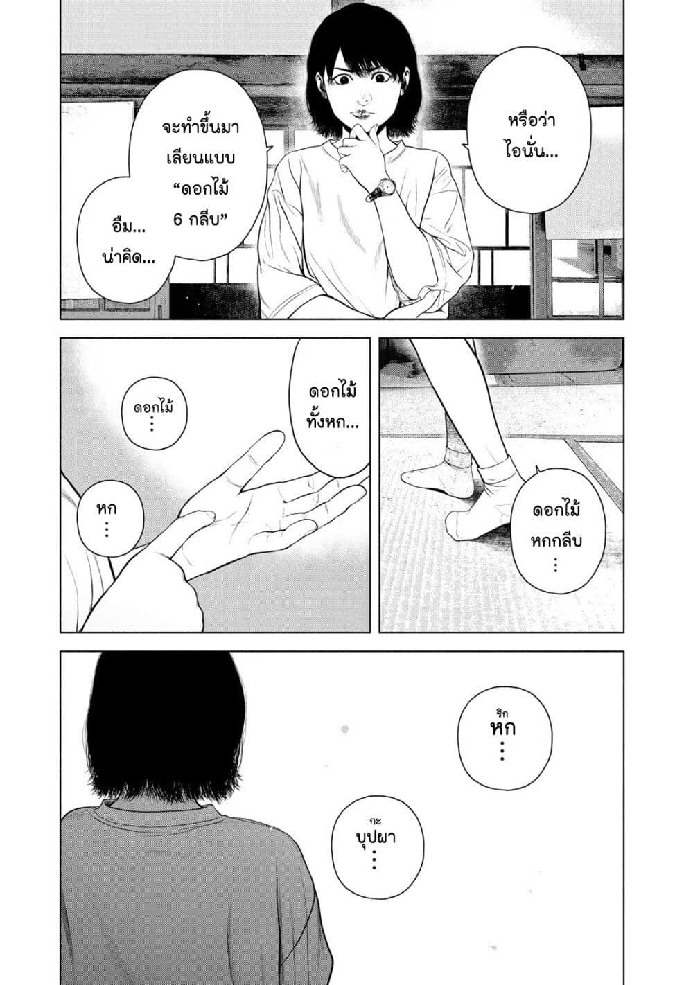 Furitsumore Kodoku na Shi yo page 19