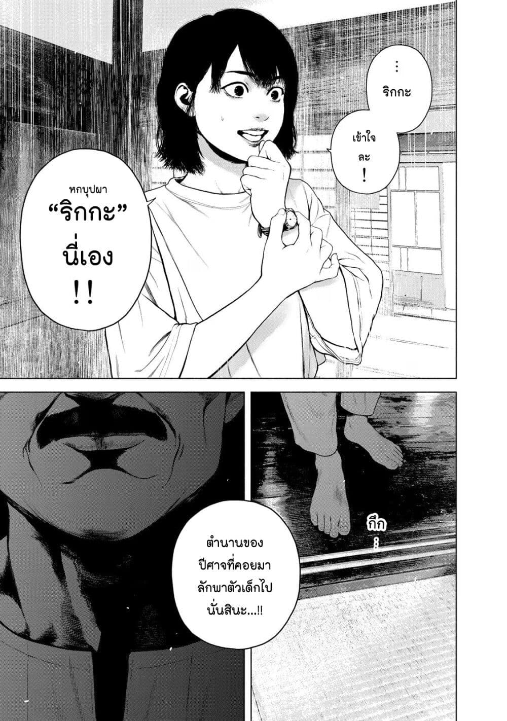 Furitsumore Kodoku na Shi yo page 21