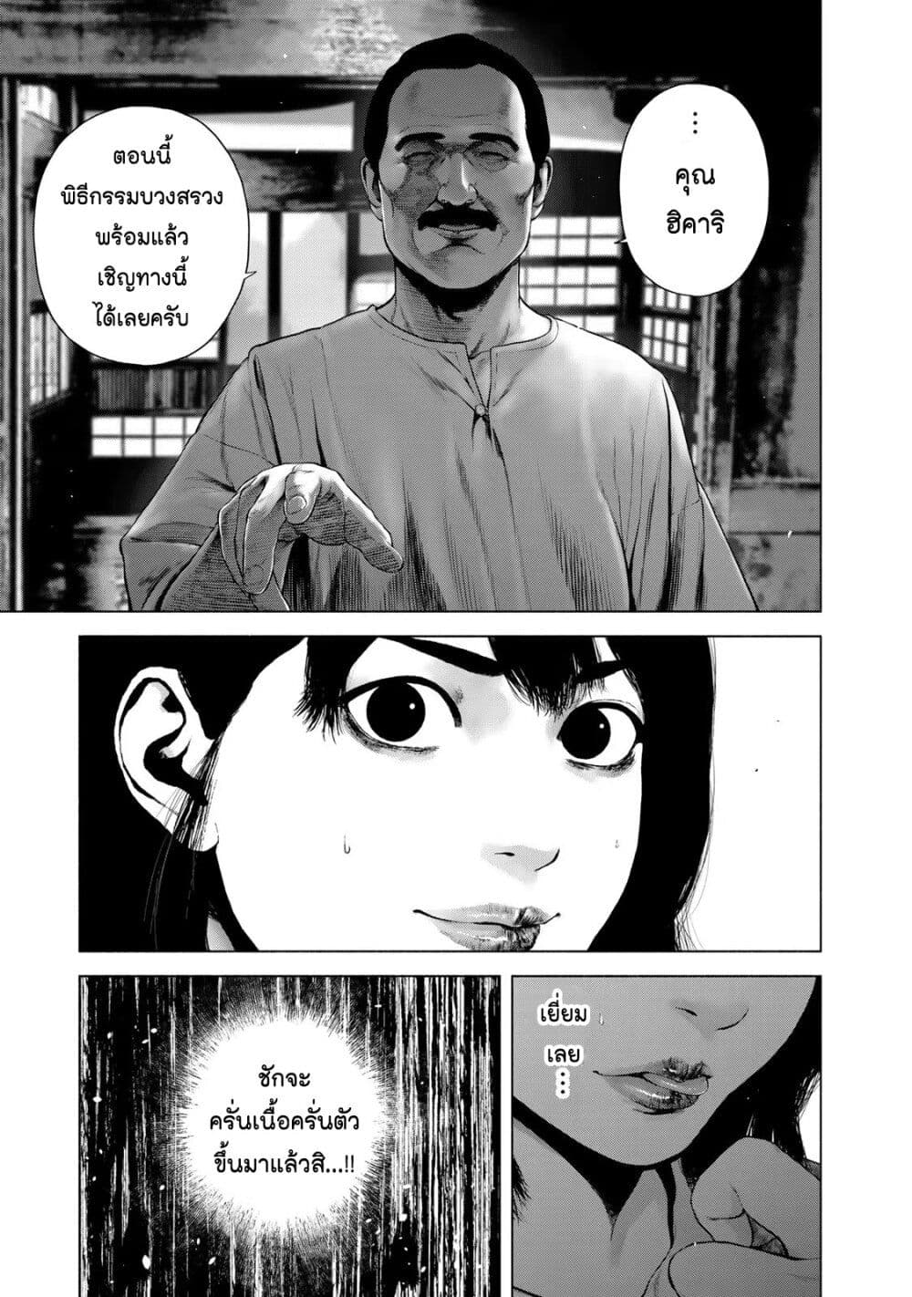 Furitsumore Kodoku na Shi yo page 3