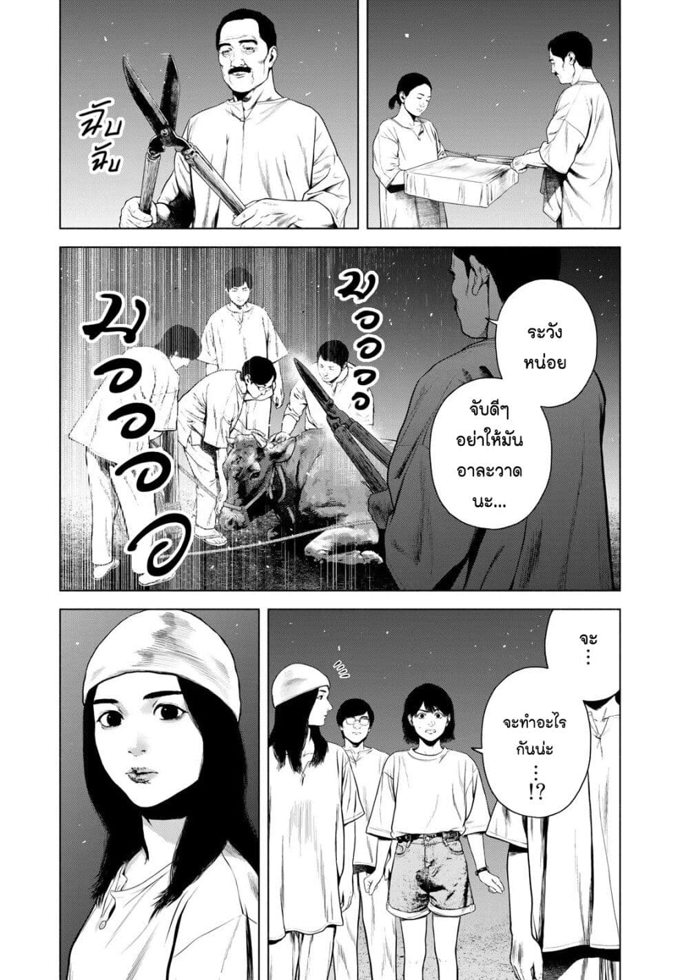 Furitsumore Kodoku na Shi yo page 7