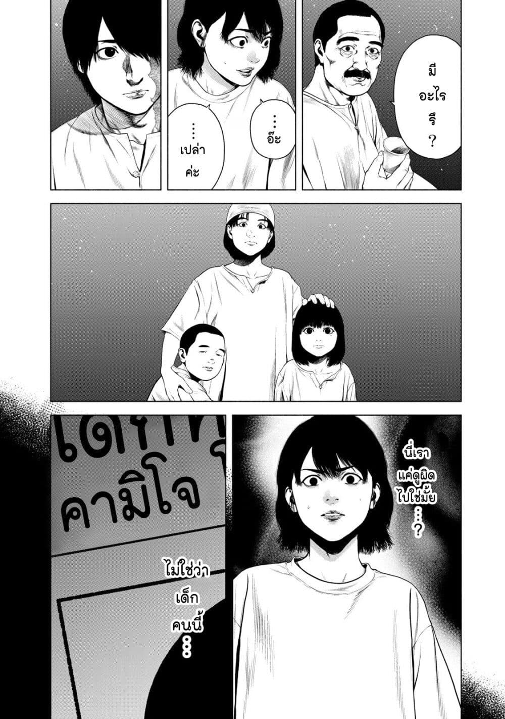 Furitsumore Kodoku na Shi yo page 24