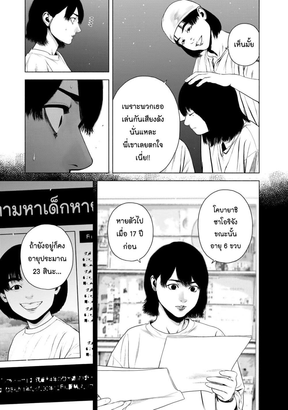 Furitsumore Kodoku na Shi yo page 27
