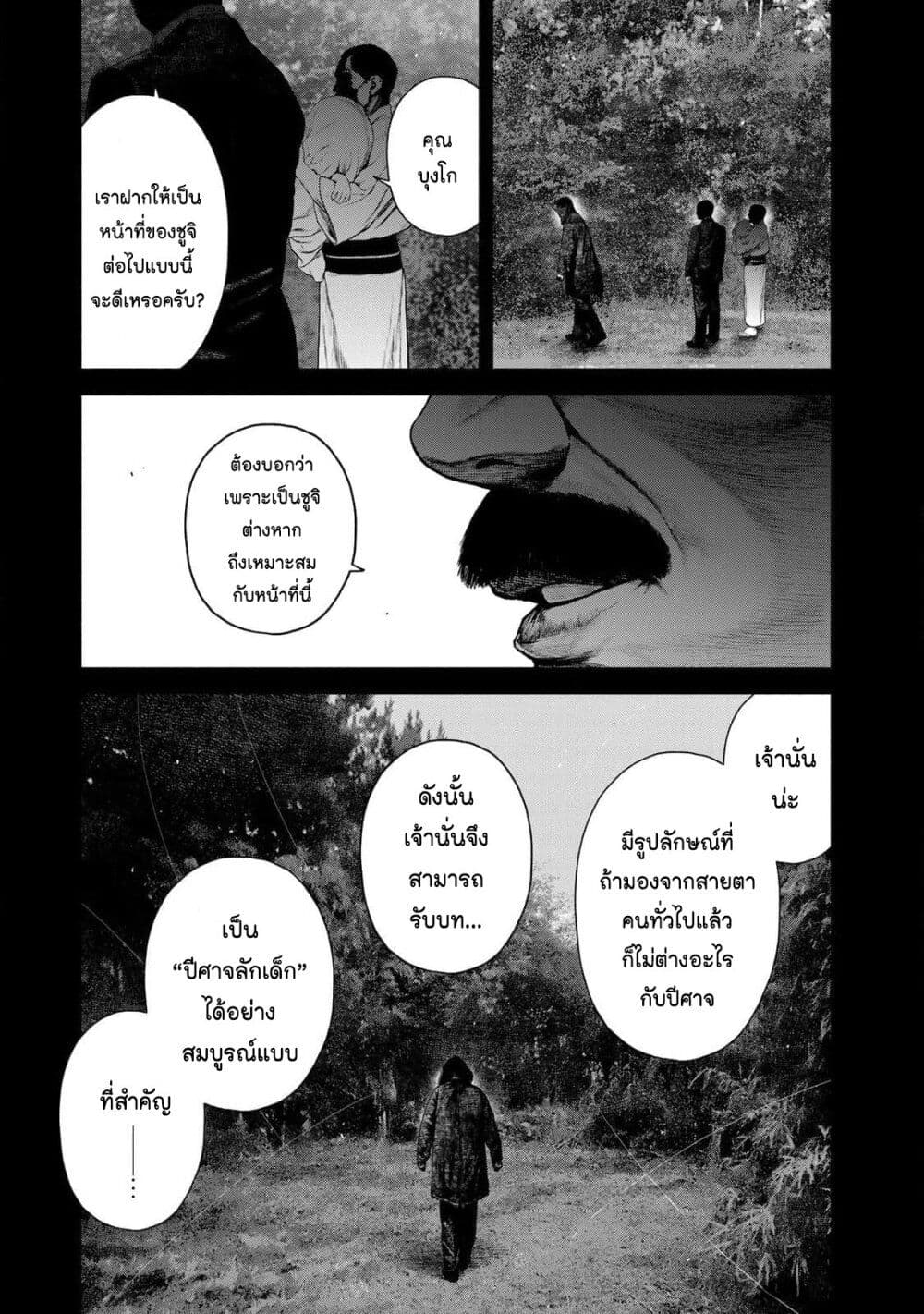 Furitsumore Kodoku na Shi yo page 3