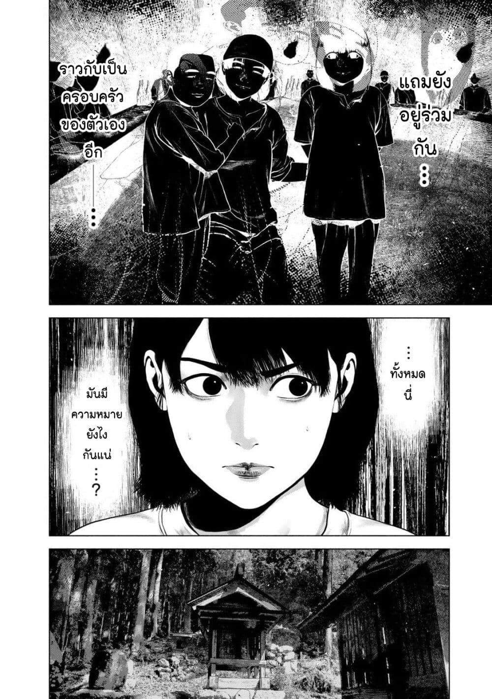 Furitsumore Kodoku na Shi yo page 8