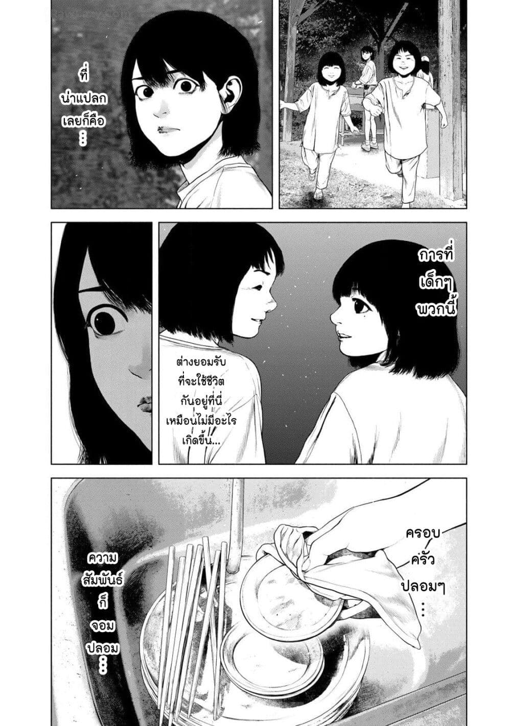Furitsumore Kodoku na Shi yo page 10