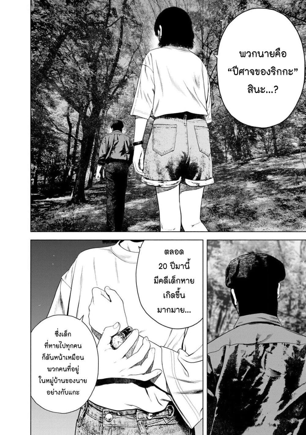 Furitsumore Kodoku na Shi yo page 14