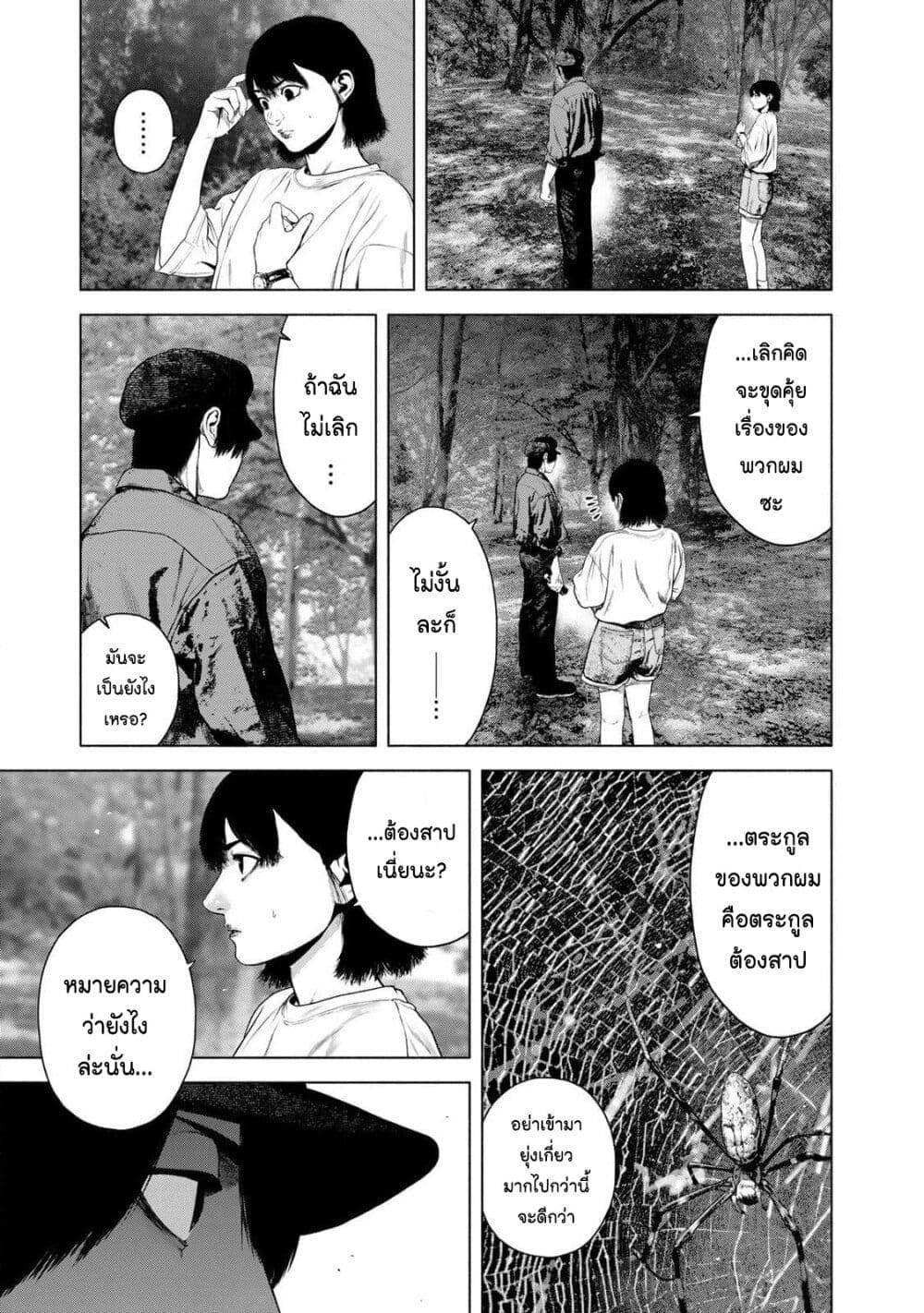 Furitsumore Kodoku na Shi yo page 17