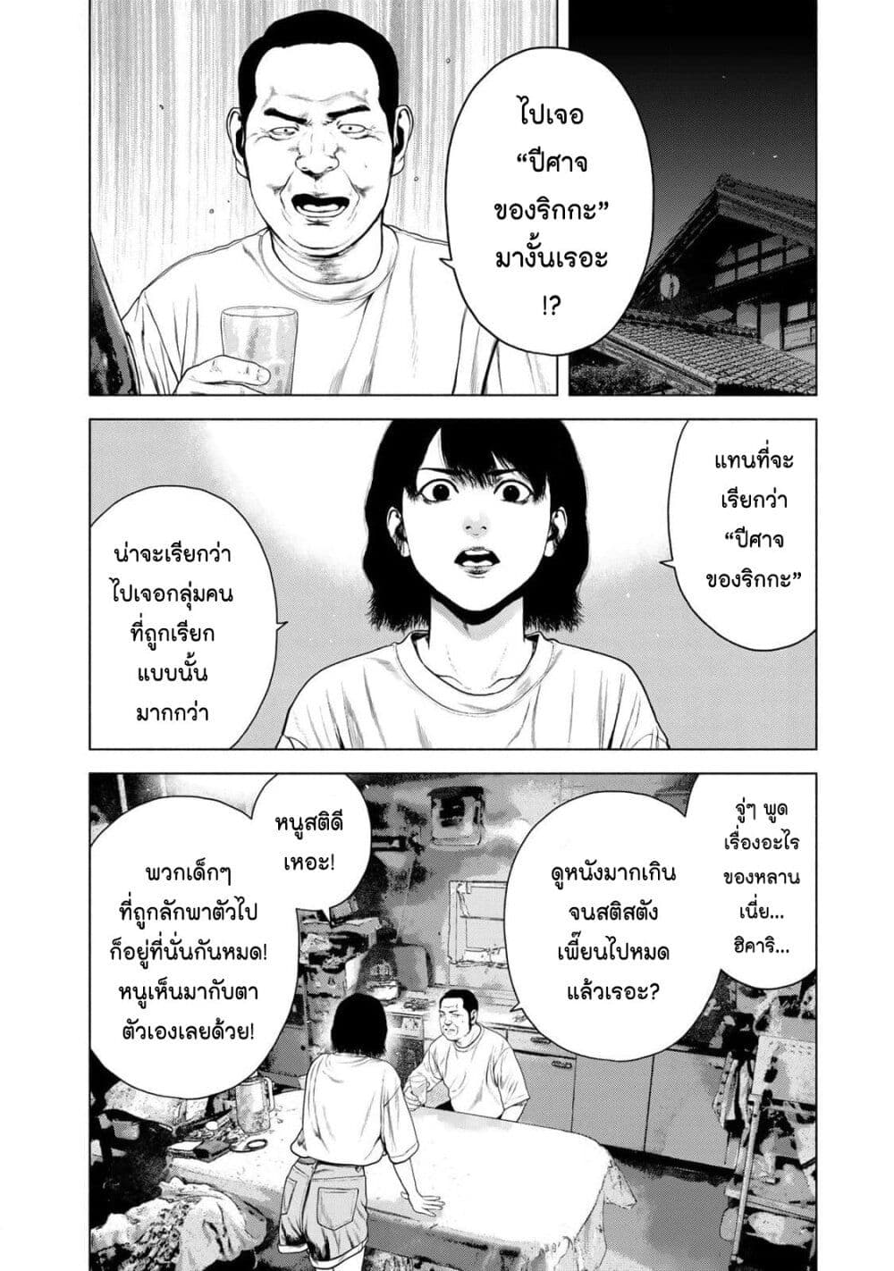 Furitsumore Kodoku na Shi yo page 20