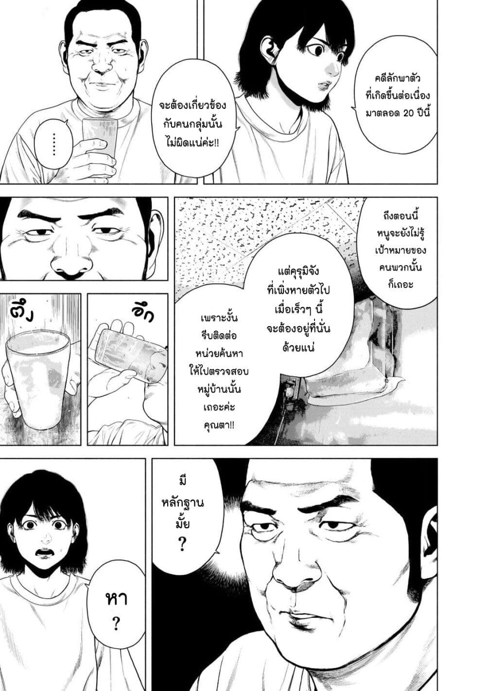 Furitsumore Kodoku na Shi yo page 21