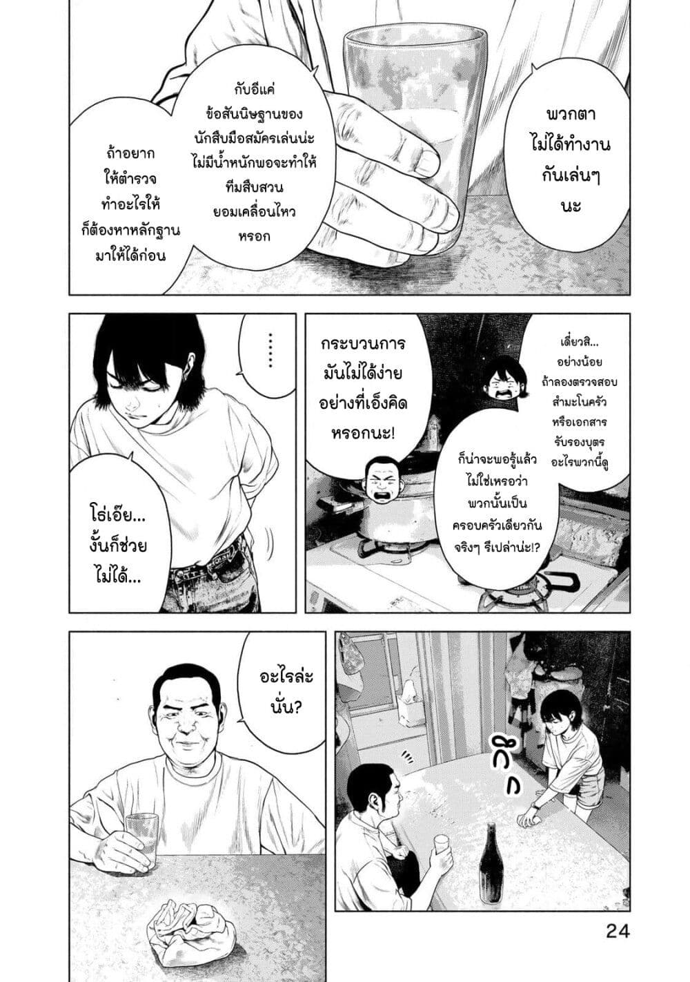 Furitsumore Kodoku na Shi yo page 22