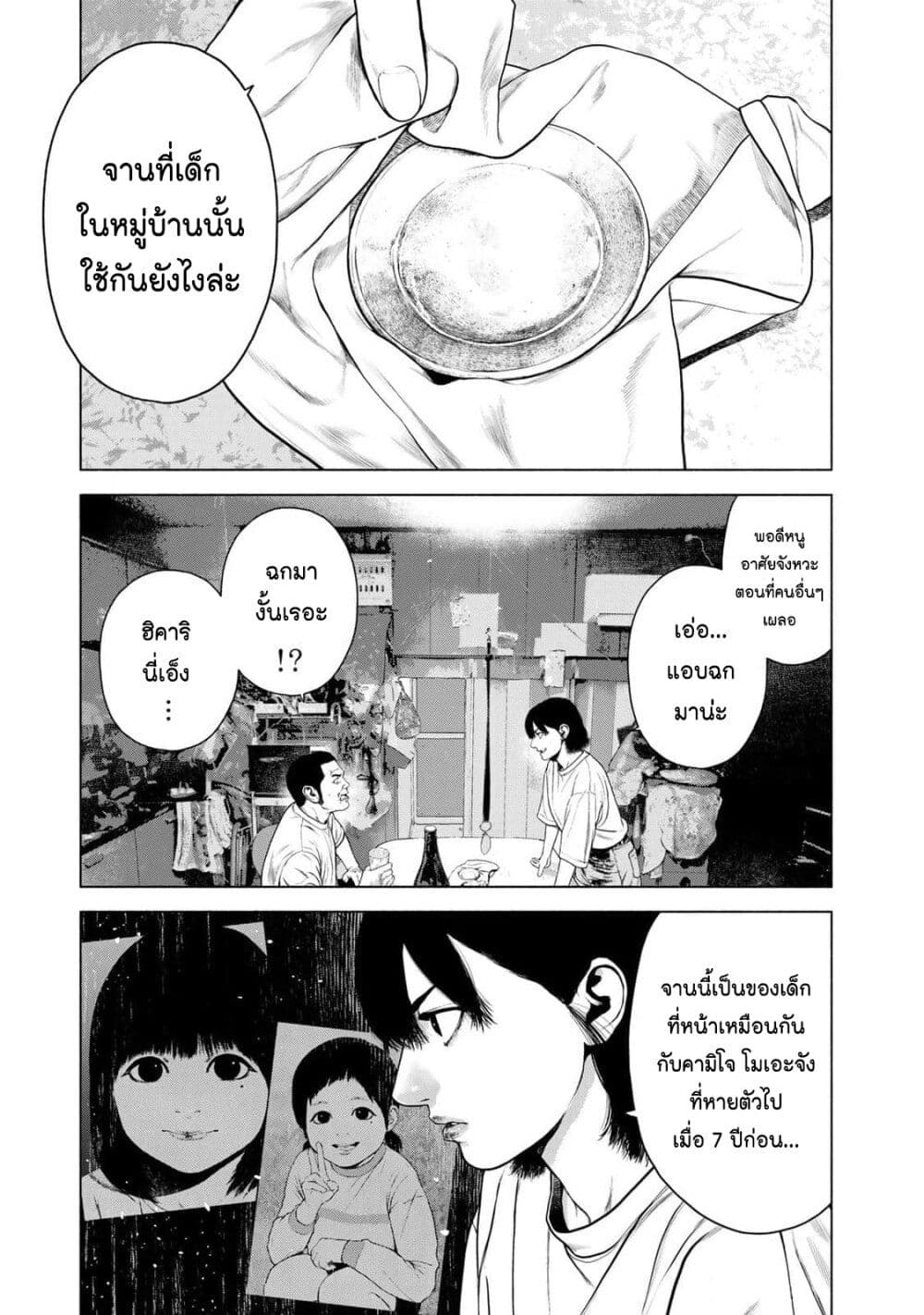 Furitsumore Kodoku na Shi yo page 23