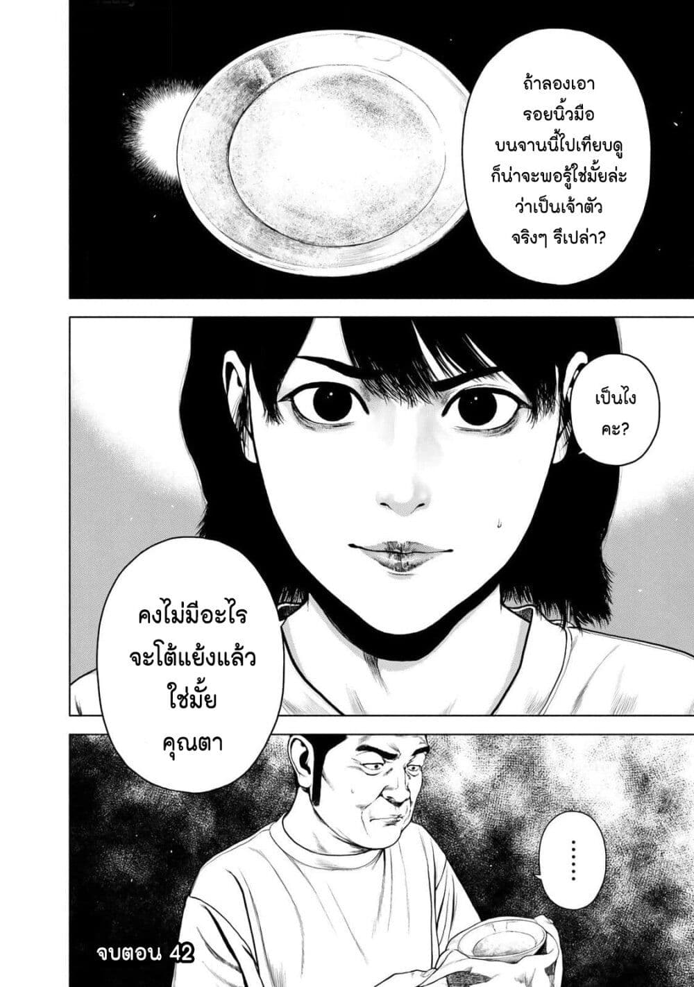 Furitsumore Kodoku na Shi yo page 24