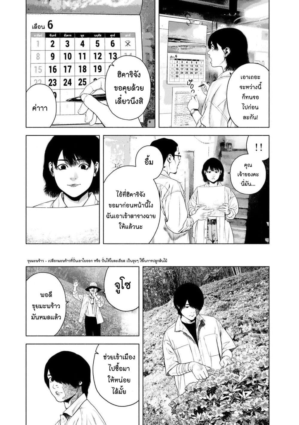 Furitsumore Kodoku na Shi yo page 3
