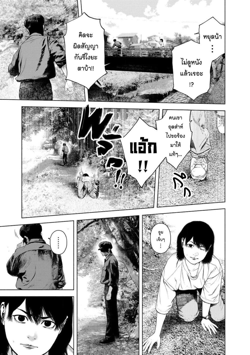 Furitsumore Kodoku na Shi yo page 7