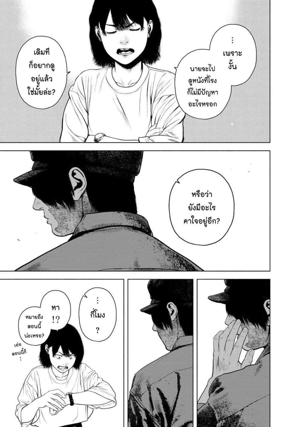 Furitsumore Kodoku na Shi yo page 9