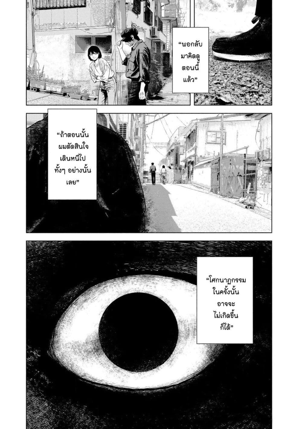 Furitsumore Kodoku na Shi yo page 11