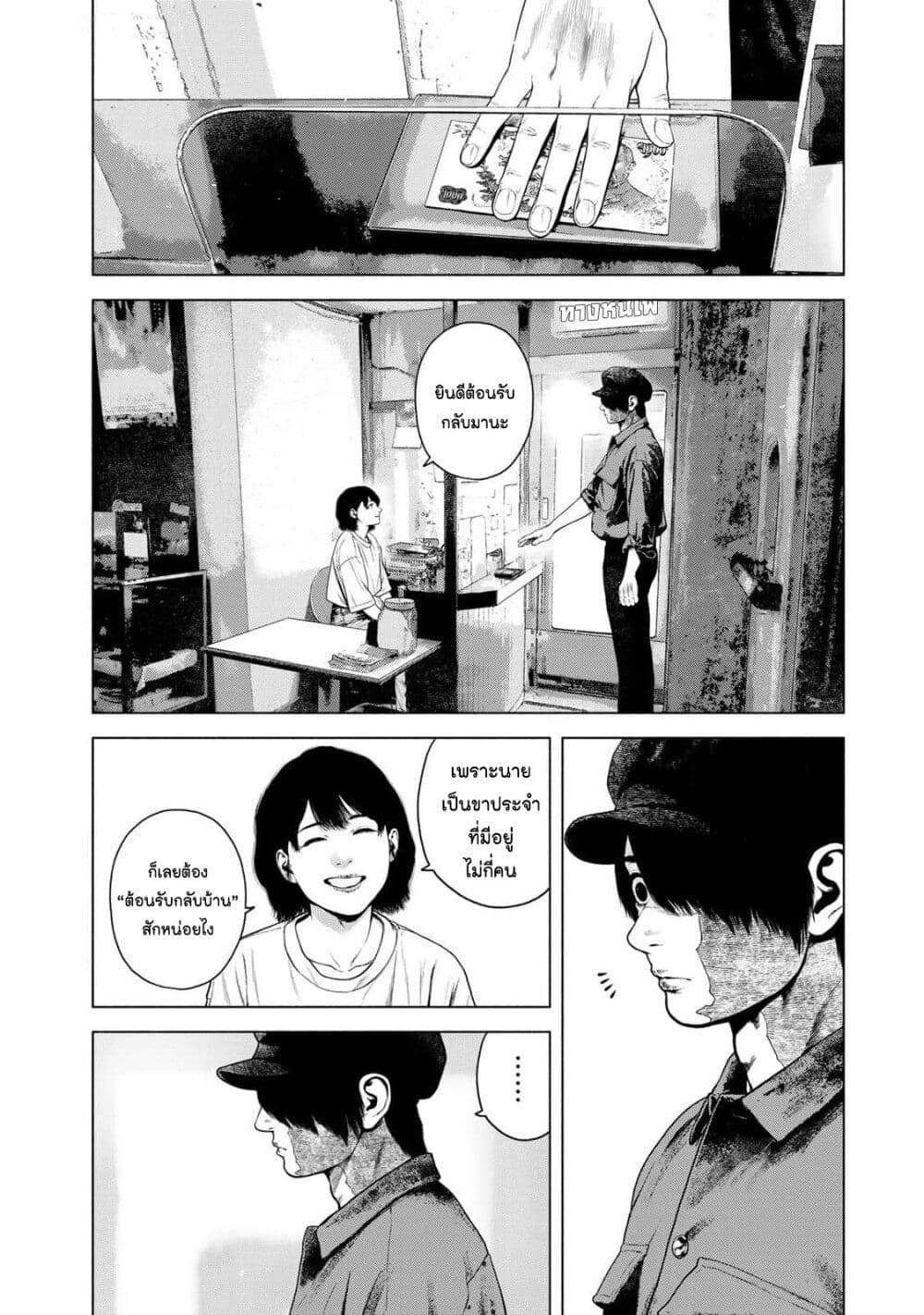 Furitsumore Kodoku na Shi yo page 12