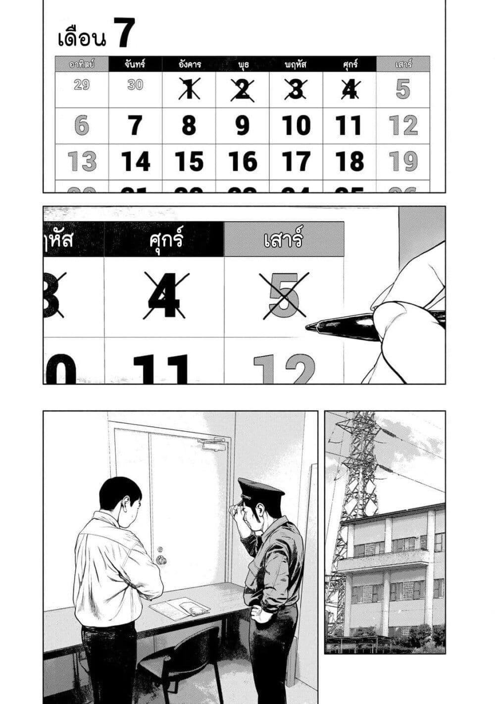 Furitsumore Kodoku na Shi yo page 23
