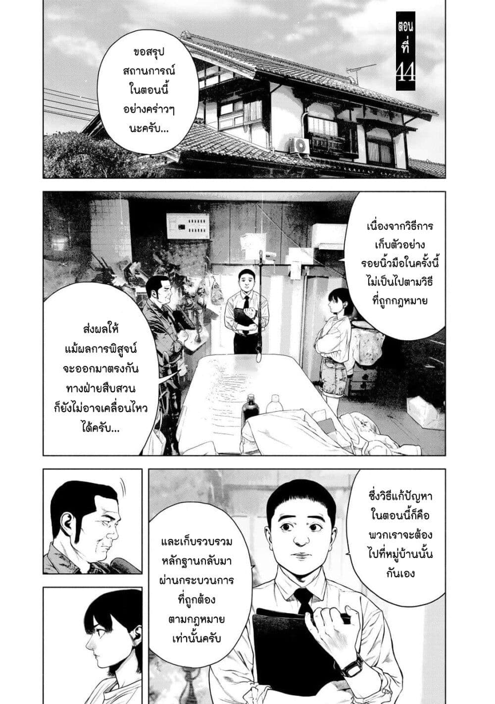 Furitsumore Kodoku na Shi yo page 1