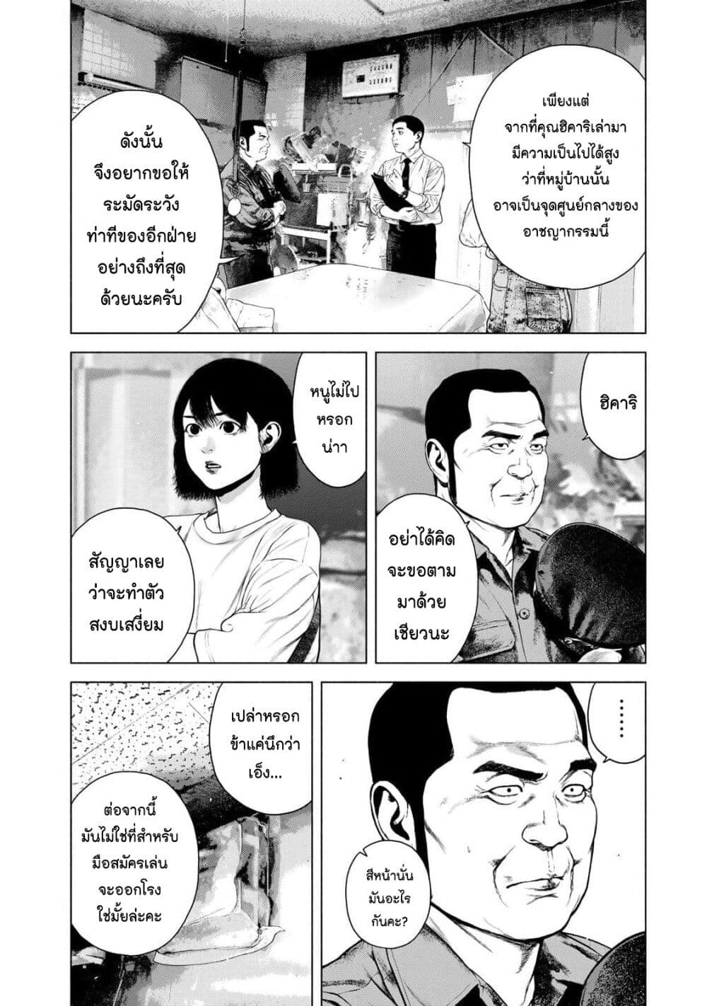 Furitsumore Kodoku na Shi yo page 2