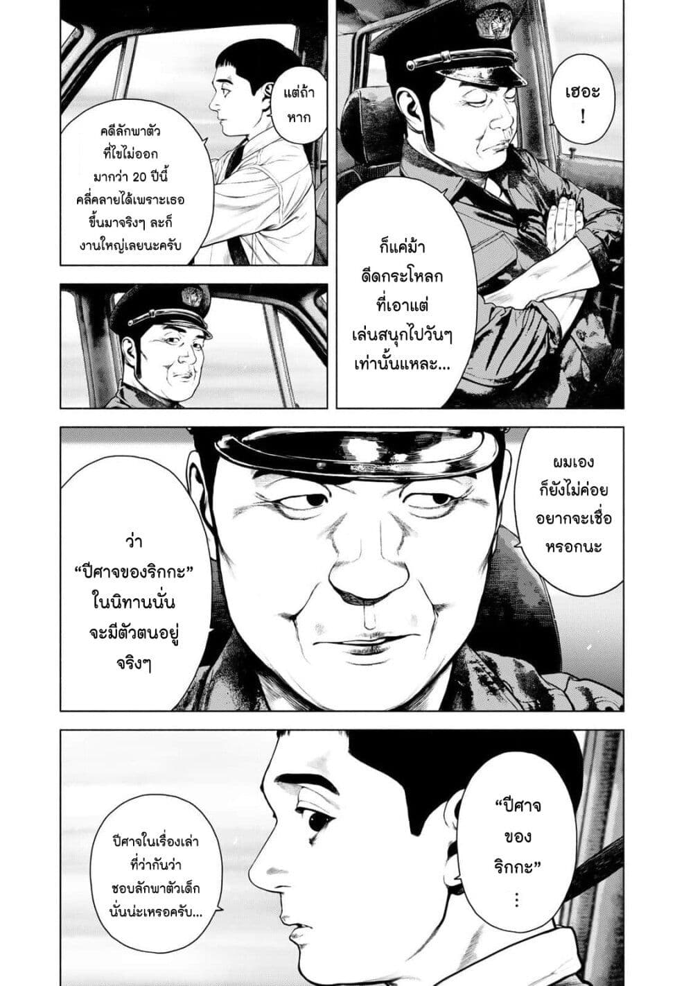Furitsumore Kodoku na Shi yo page 5