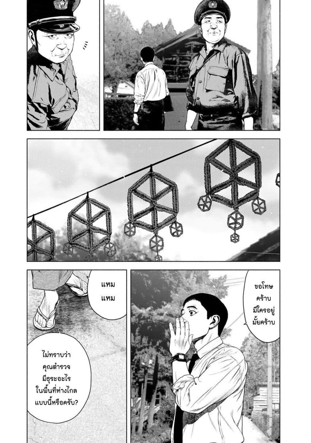 Furitsumore Kodoku na Shi yo page 7