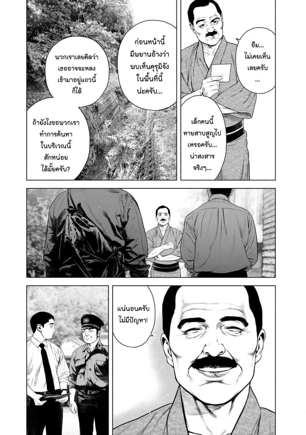 Furitsumore Kodoku na Shi yo page 9