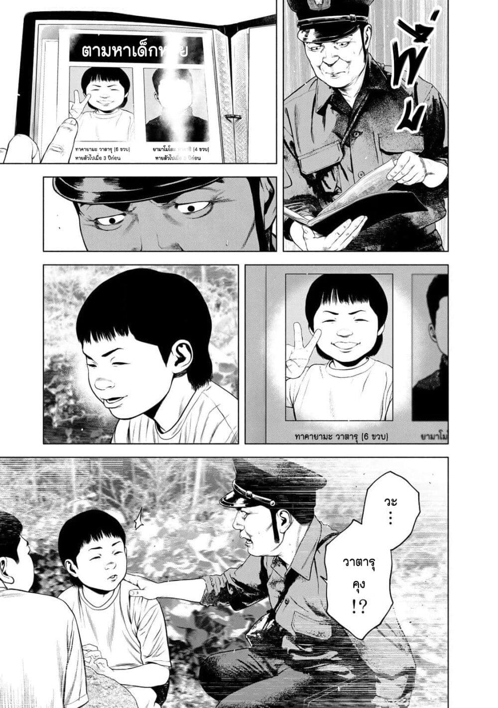 Furitsumore Kodoku na Shi yo page 11