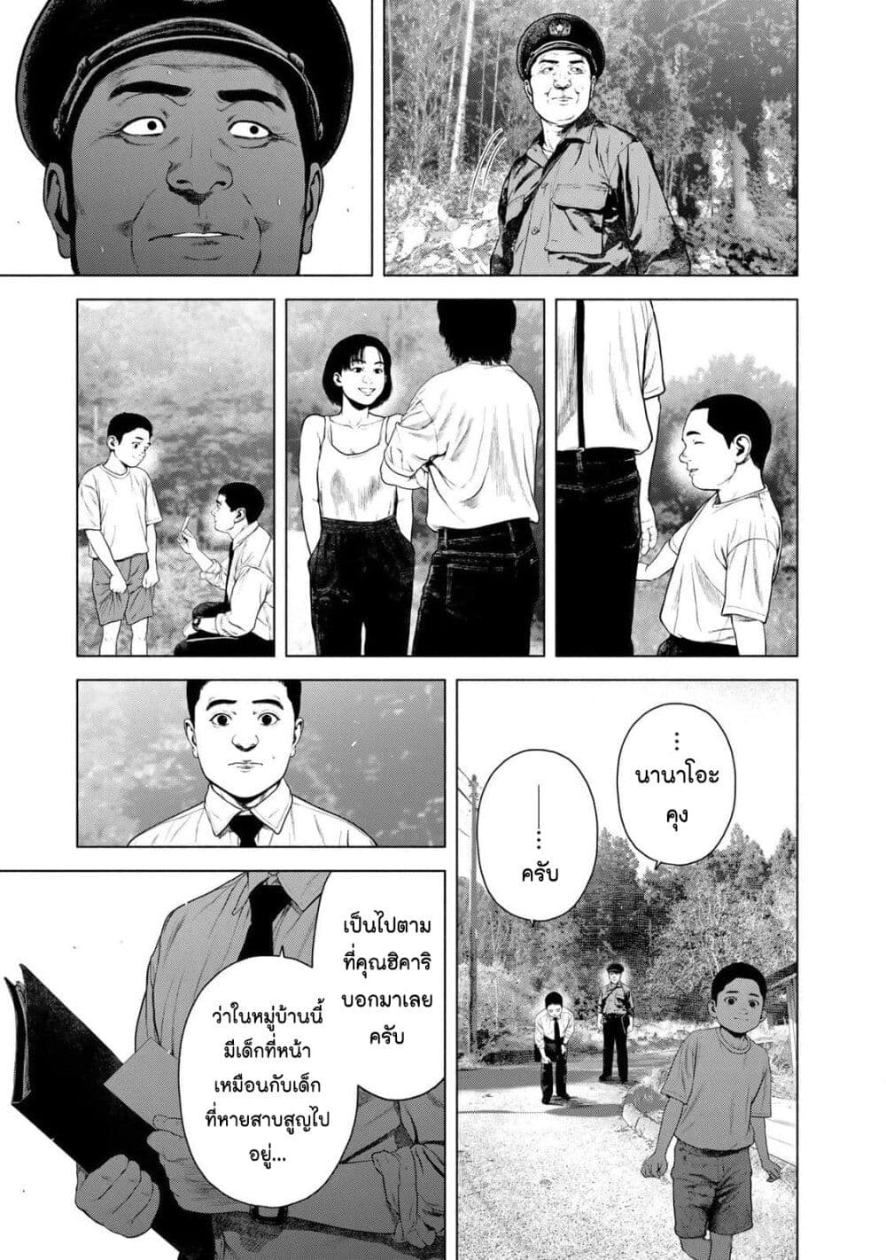 Furitsumore Kodoku na Shi yo page 13