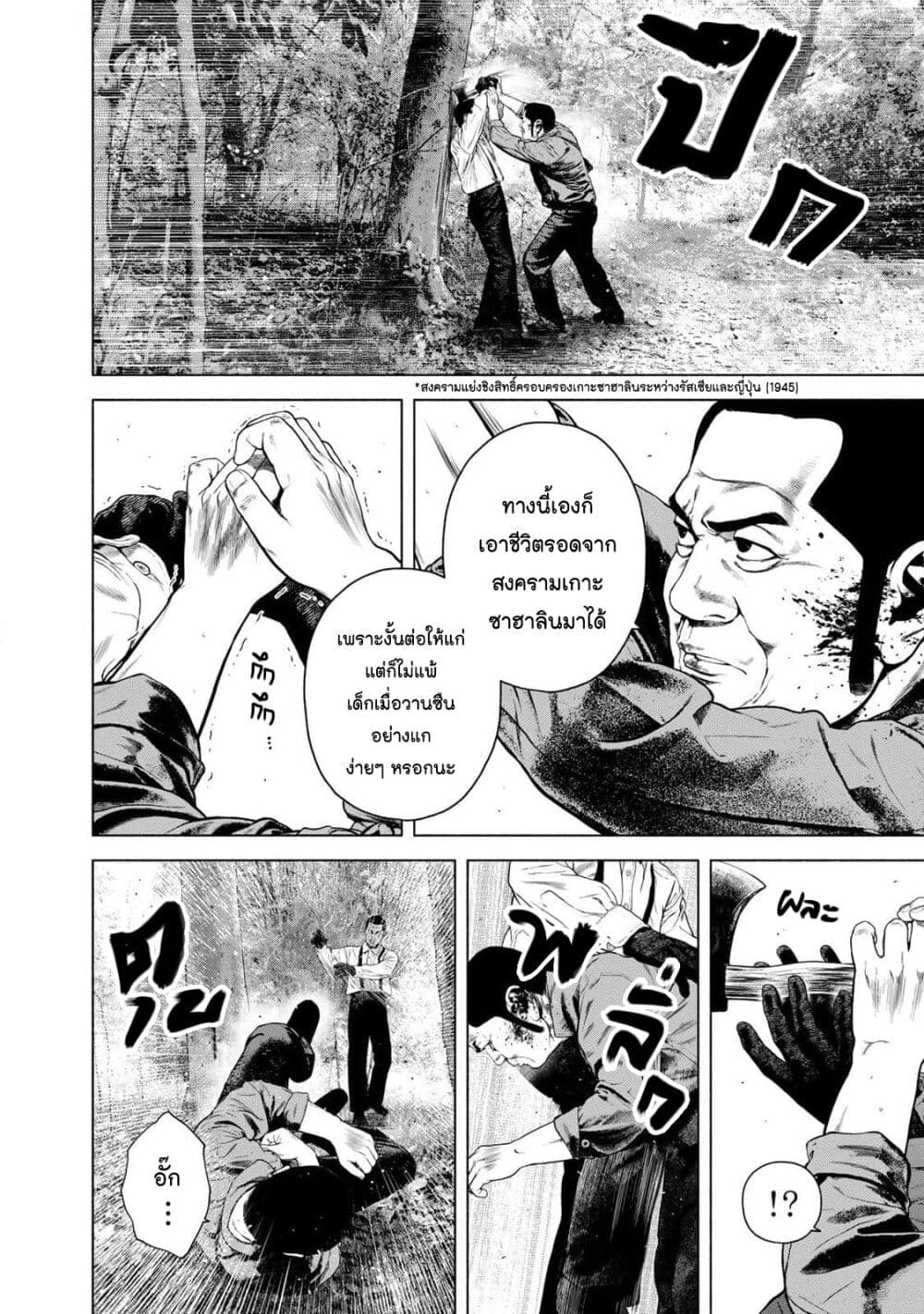 Furitsumore Kodoku na Shi yo page 10