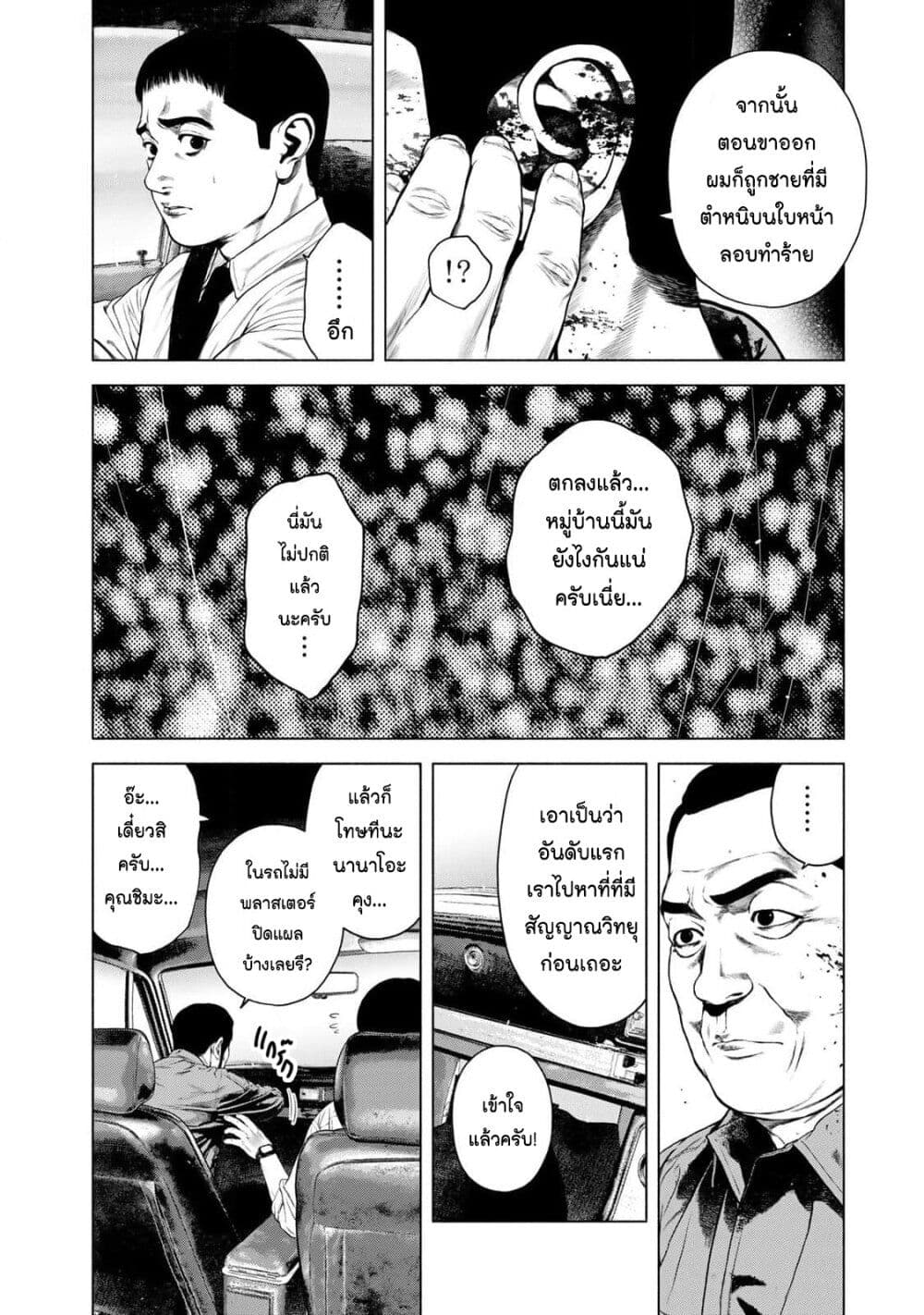 Furitsumore Kodoku na Shi yo page 16