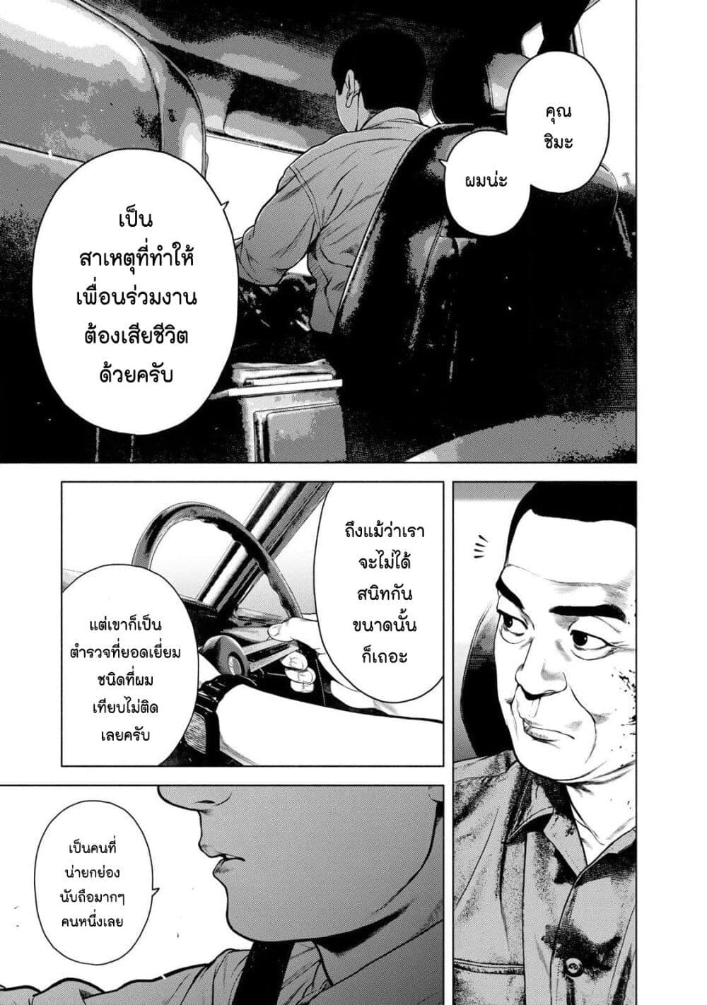 Furitsumore Kodoku na Shi yo page 19