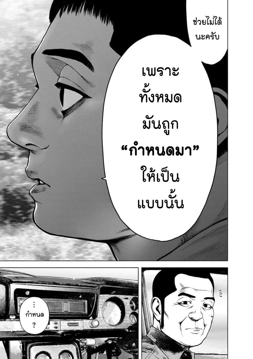 Furitsumore Kodoku na Shi yo page 21