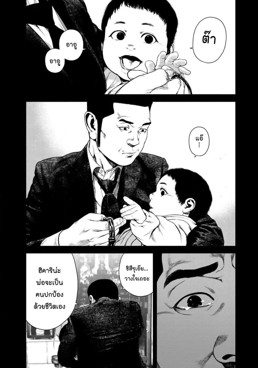 Furitsumore Kodoku na Shi yo page 2