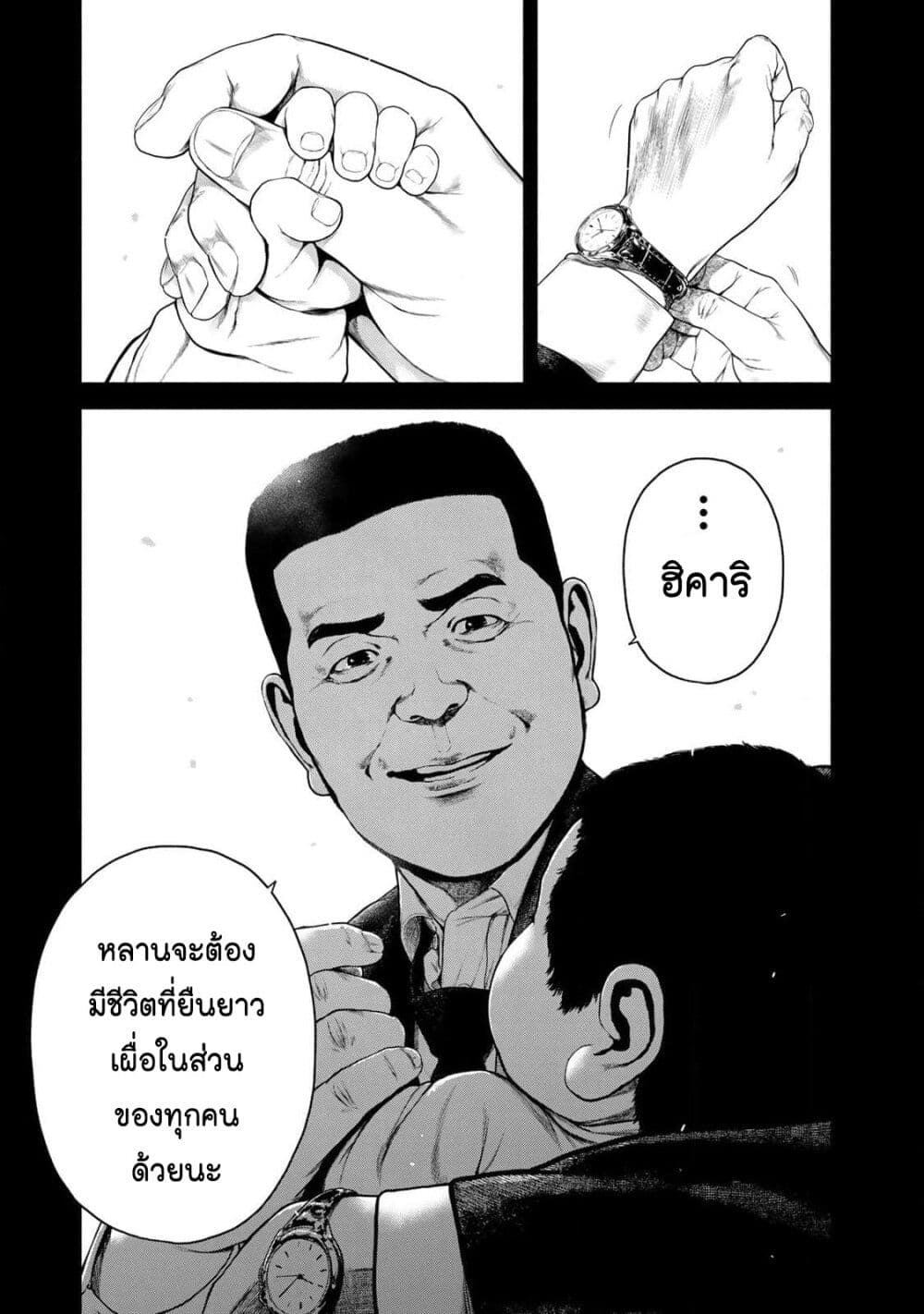 Furitsumore Kodoku na Shi yo page 3